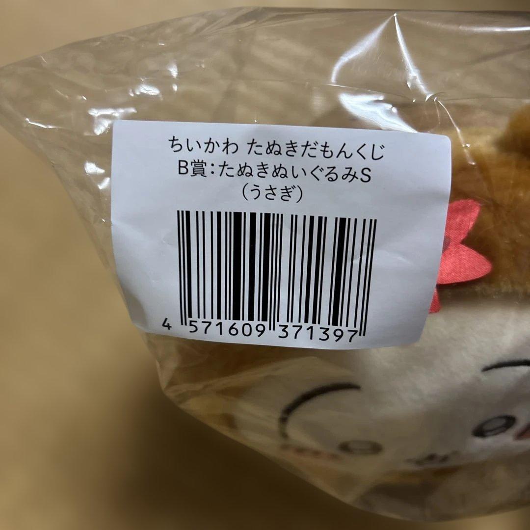 ちいかわだらけくじ たぬきだもん B賞 うさぎ - メルカリ