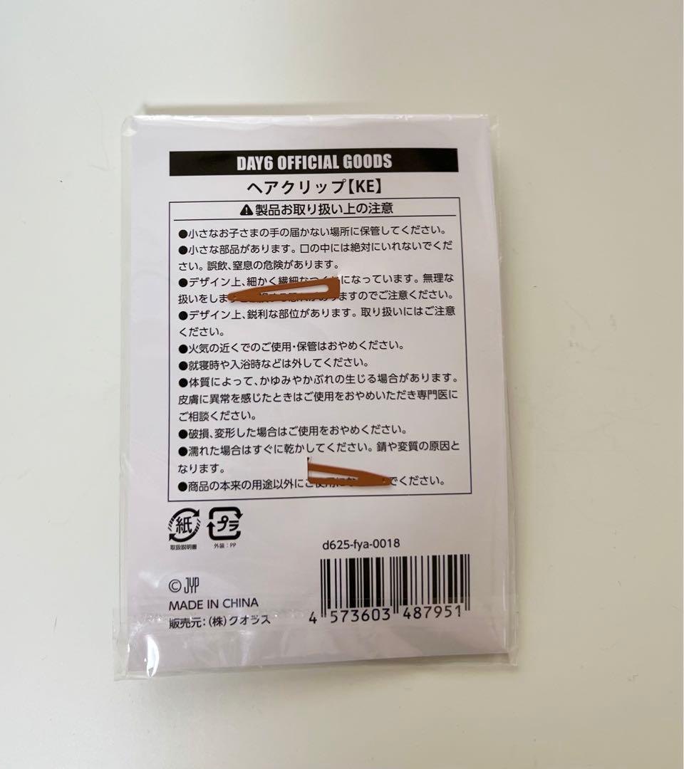 新品未開封 DAY6 ヨンケイ ヘアクリップ デニマルズ - メルカリ