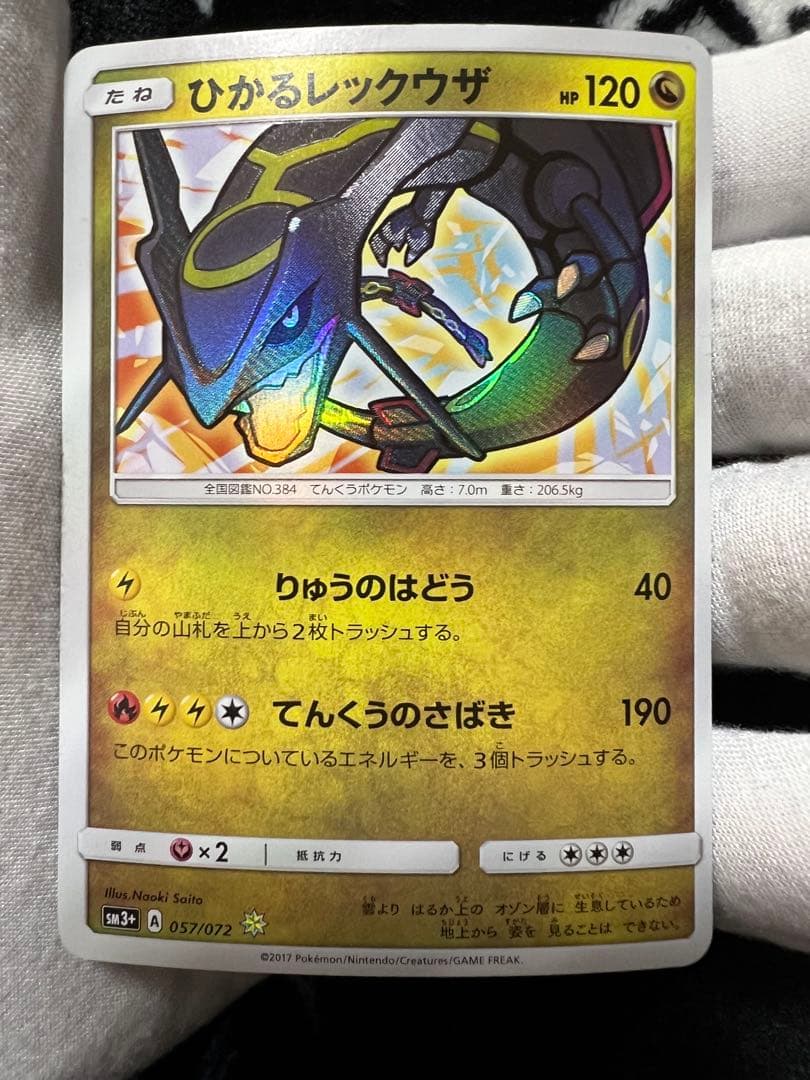 ひかるレックウザ sm3+ 057/072 ひかるレックウザ ☆ SM3+ ひかる伝説 057/072 - メルカリ