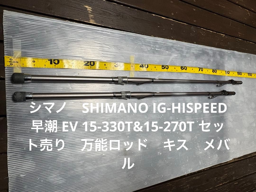 SHIMANO IG-HISPEED早潮 EV 15-330T&15-270T 4969363044716_600x600_crop_cen