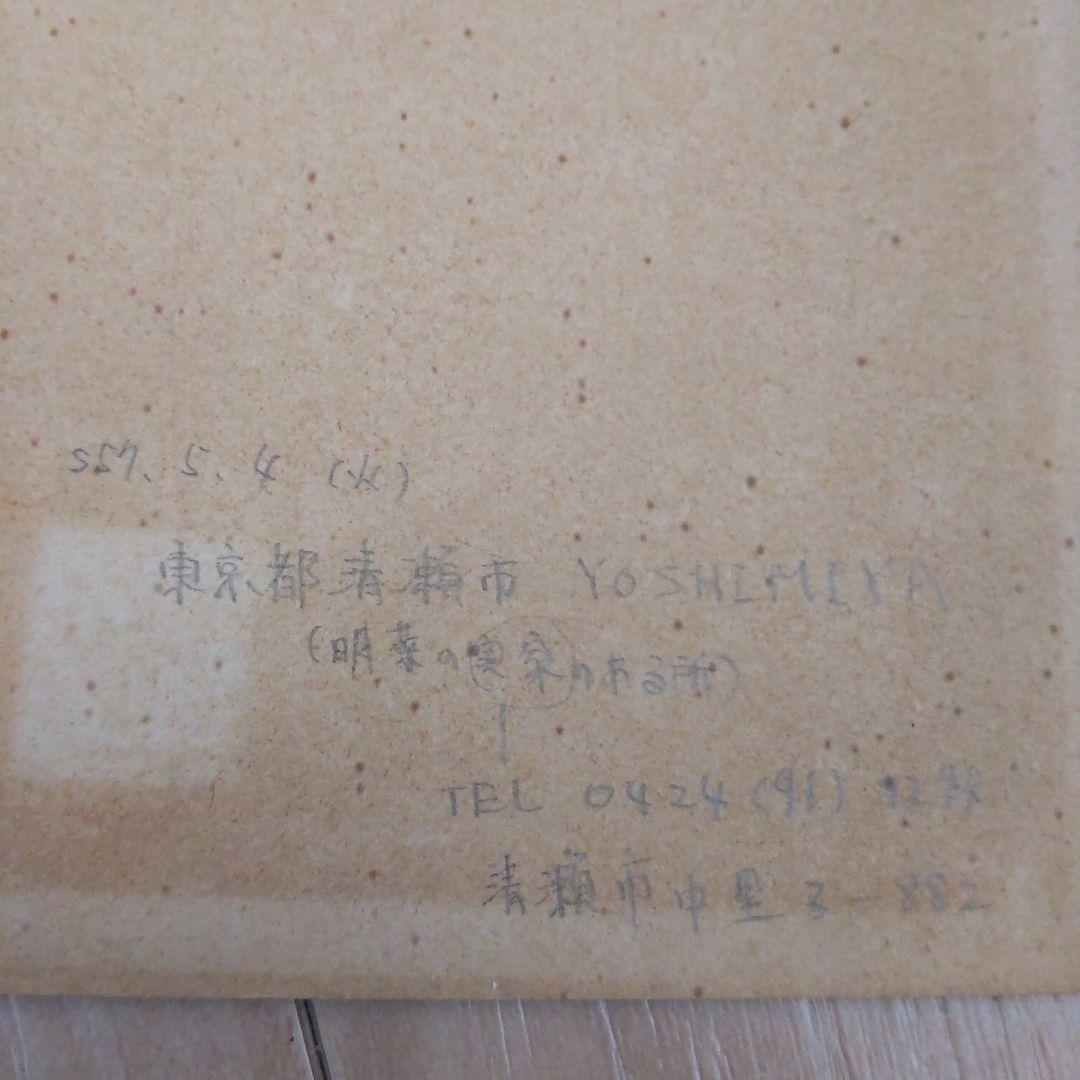 d*2様 中森明菜　サイン　写真　当時物