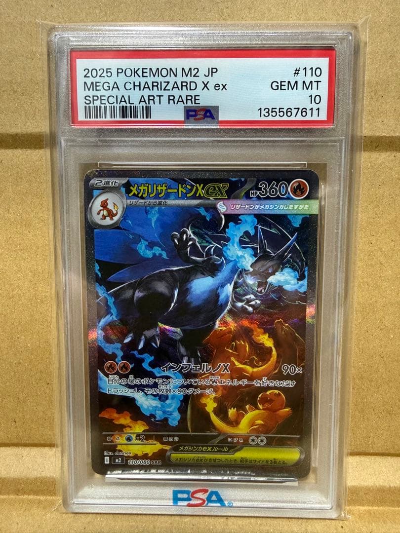 メガリザードンxex sar PSA10 インフェルノx 110/080 PSA10】メガリザードンXex SAR [M2 110/080](拡張パック「インフェルノ