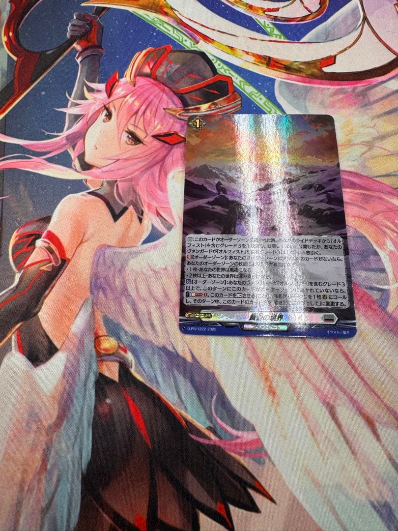 ヴァンガード 黄昏の境界 ホロ仕様（D-PR/1222） - メルカリ