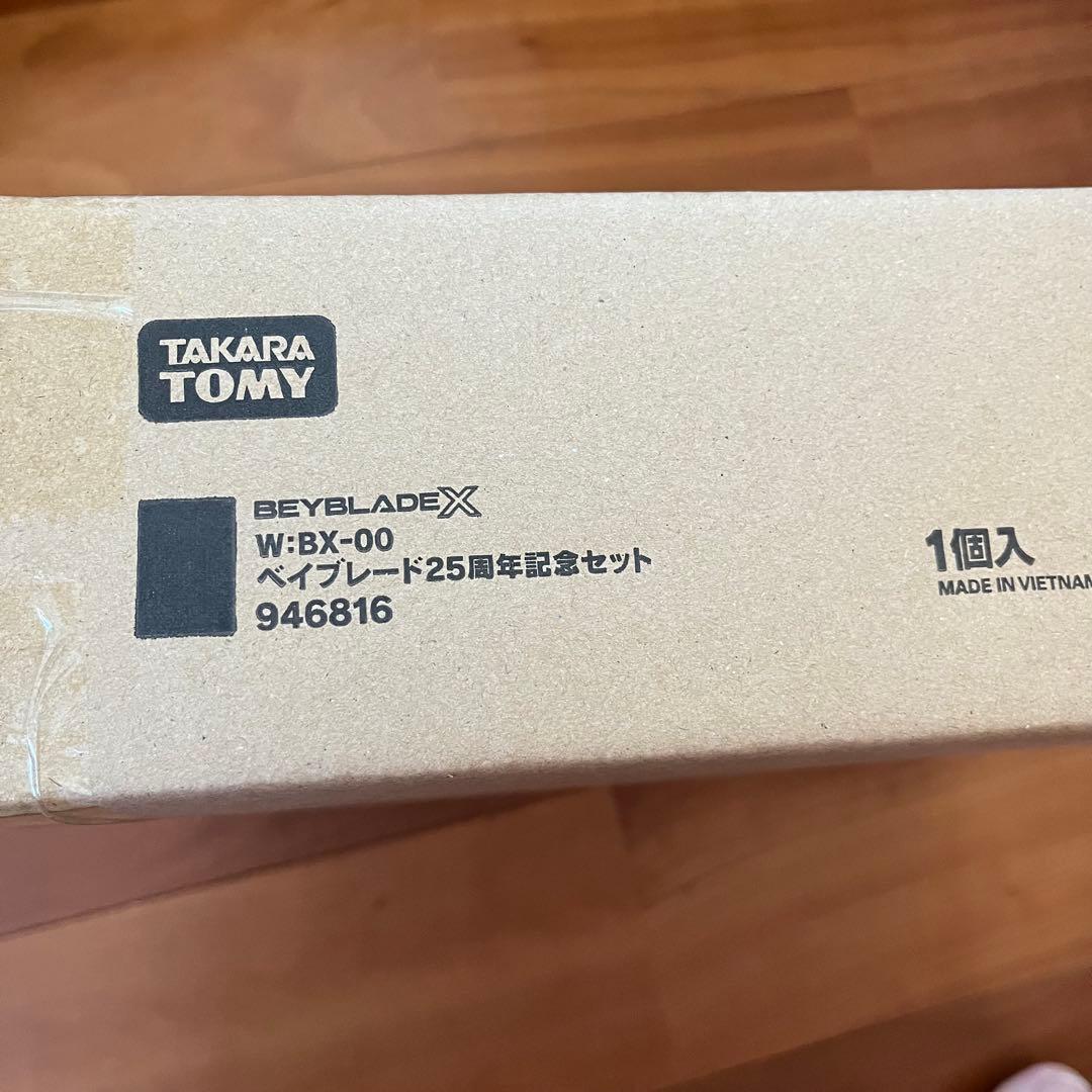 BEYBLADE X BX-00　ベイブレード25周年記念セット 新品　未開封