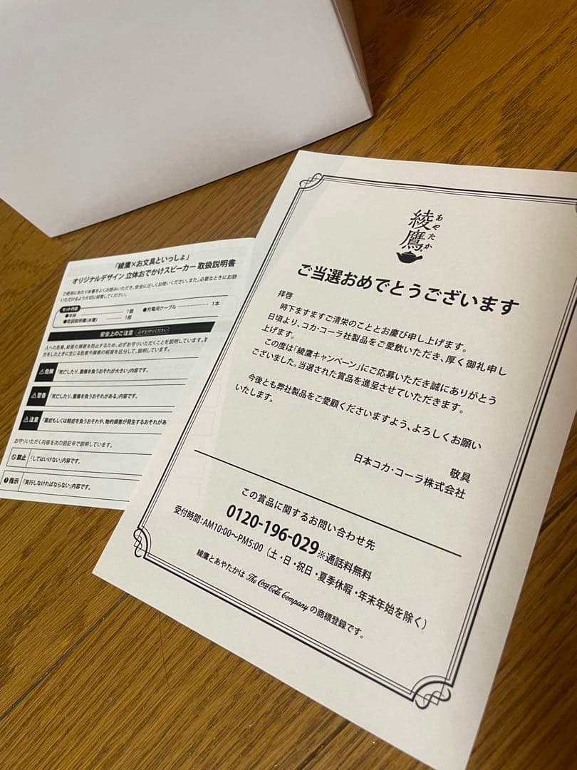 綾鷹 お文具といっしょ スピーカー