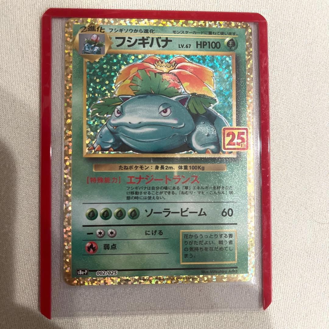 フシギバナ プロモ 25th アニバーサリー S8a-P 002/025 ポケカ - メルカリ