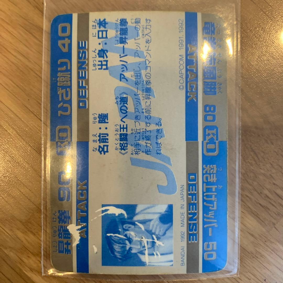 ストリートファイターⅡ カードダス キラカード3枚セット - メルカリ