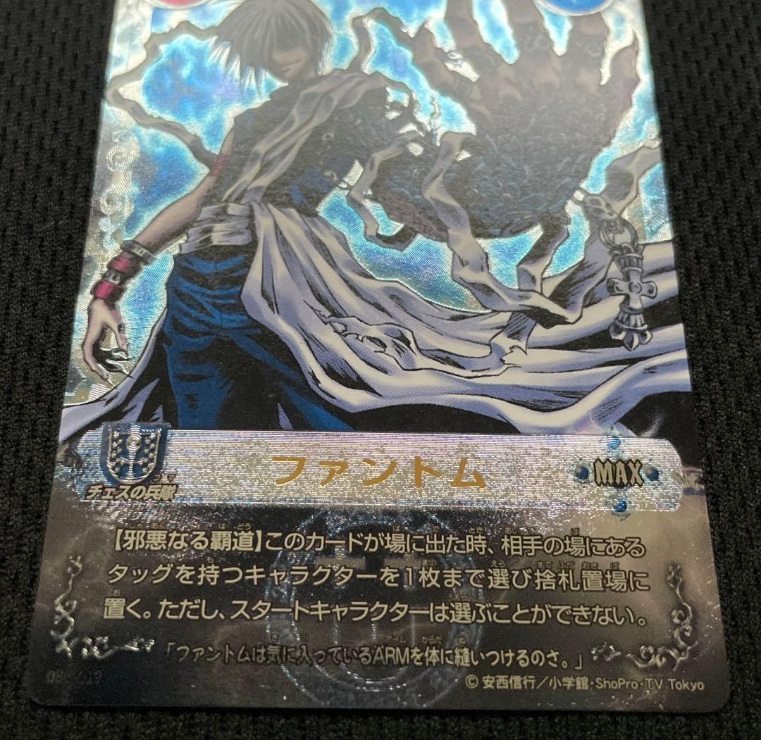 値下げ中】 MAR メルヘヴンカード ファントム (08C-019) - メルカリ