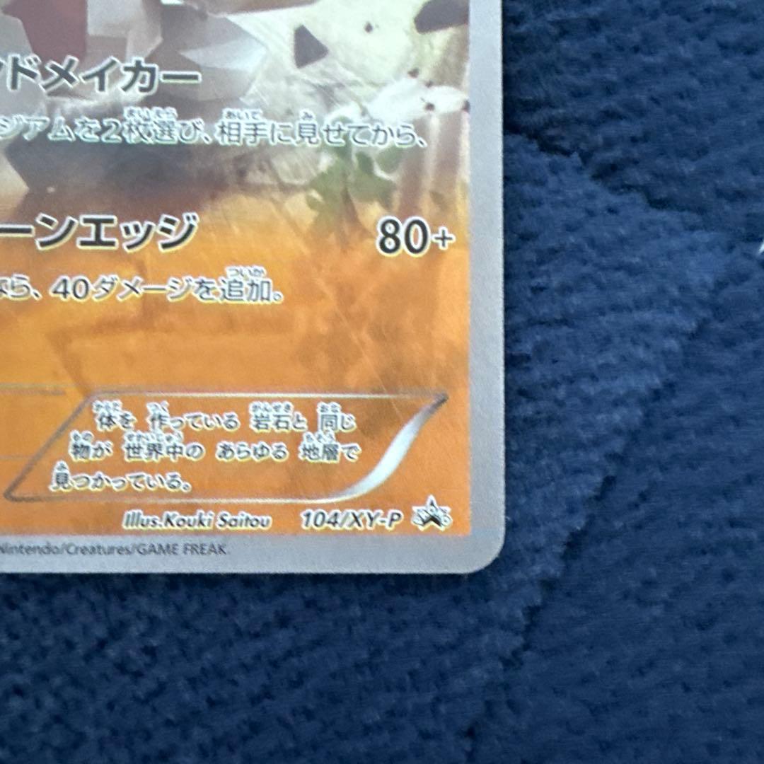 レジロック コロコロイチバン! 2月号付録 PROMO XYプロモ オメガバリア
