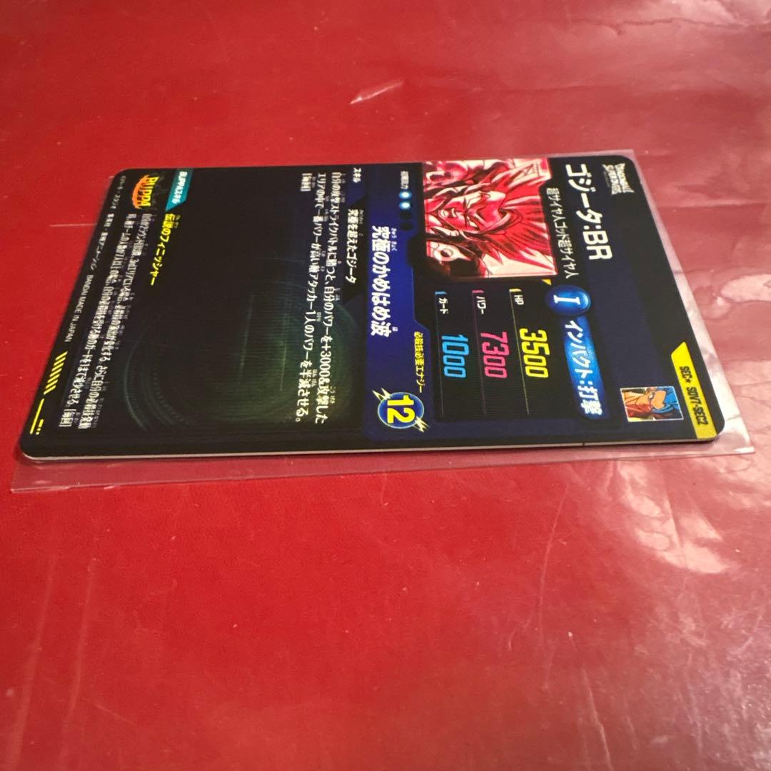 ドラゴンボールスーパーダイバーズ　SDV7-SEC2パラレル　ゴジータ:BR