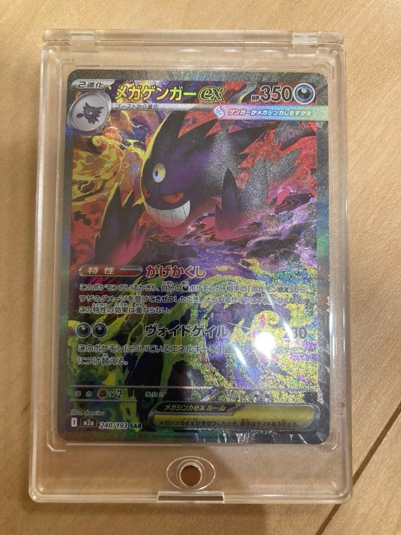 メガゲンガーex sar 初期キズあり - ポケモンカードゲーム一 番 安い 通販