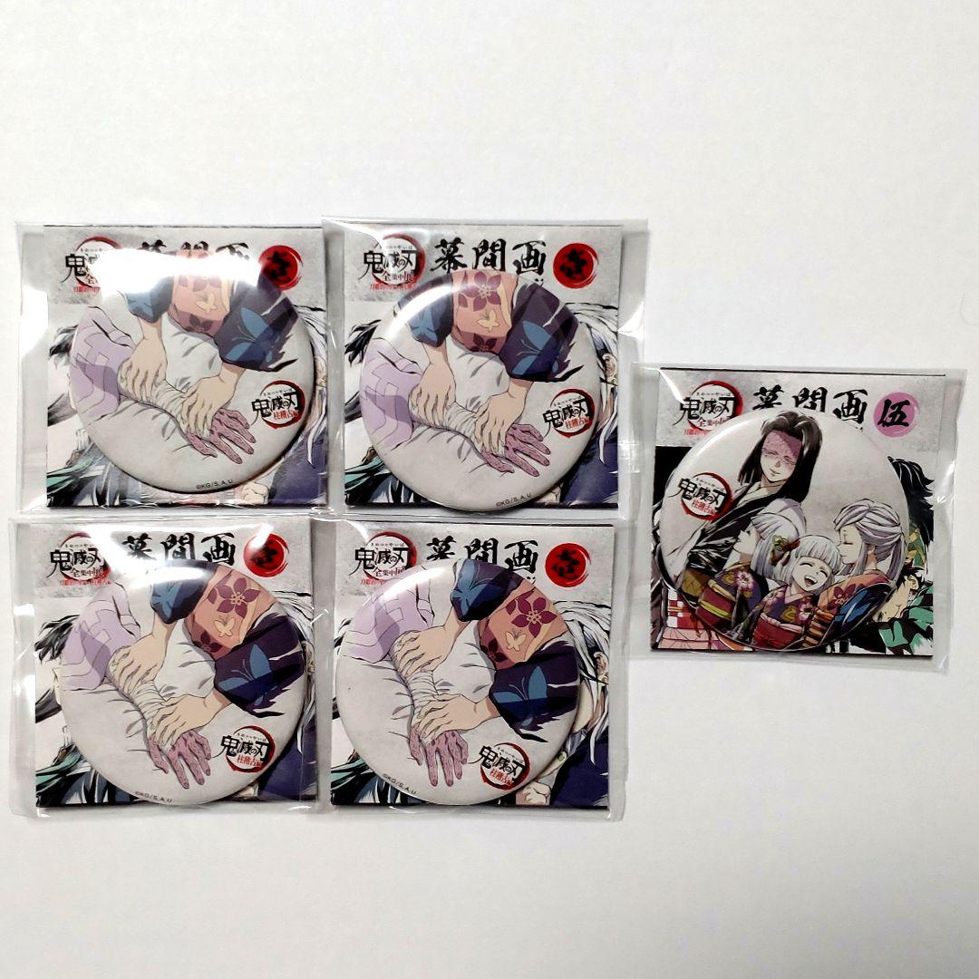 鬼滅の刃 全集中展 幕間画缶バッジ 産屋敷家セット - メルカリ