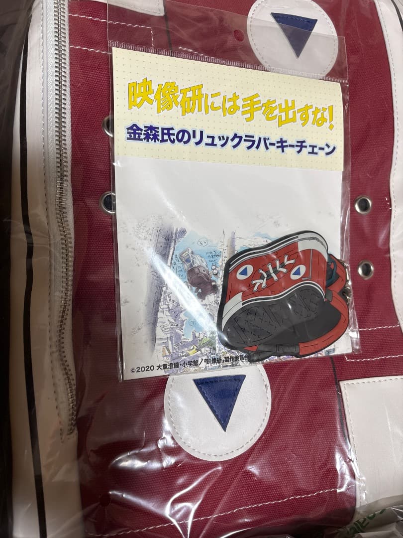 映像研には手を出すな！　金森氏のリュック