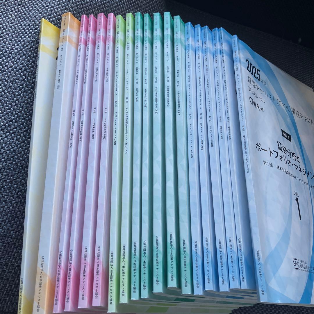 全冊】最新2025年度CMA証券アナリスト第1次 公式テキスト - メルカリ