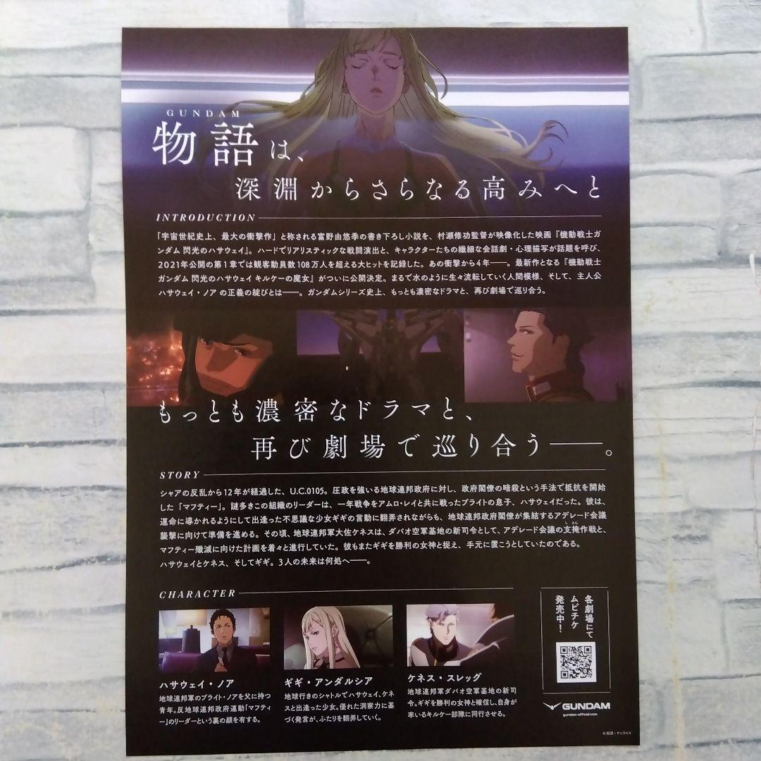 機動戦士ガンダム 閃光のハサウェイ 映画チラシ フライヤー 10枚セット