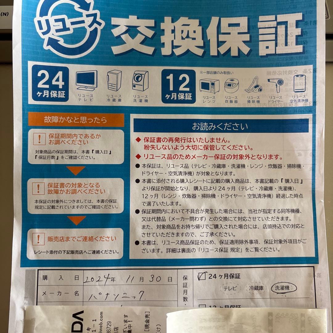 Panasonic 縦型洗濯機 NA-FA100H5 10.0kg