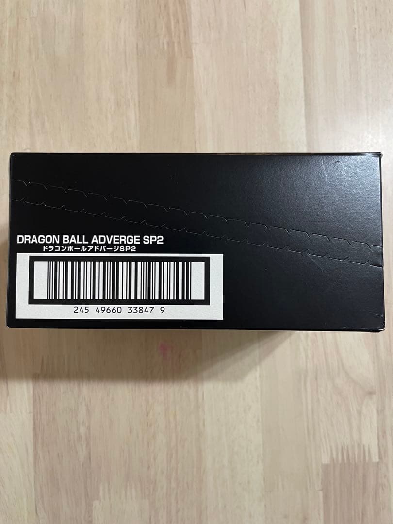 新品未開封✨ドラゴンボールアドバージSP２(10個入)