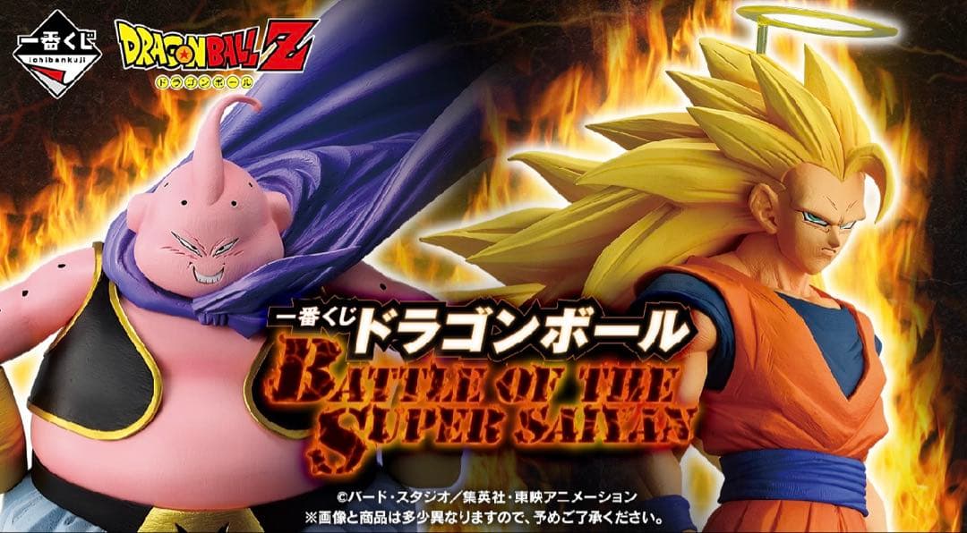ドラゴンボール 一番くじ バトルオブザスーパーサイヤン A B C賞 3体