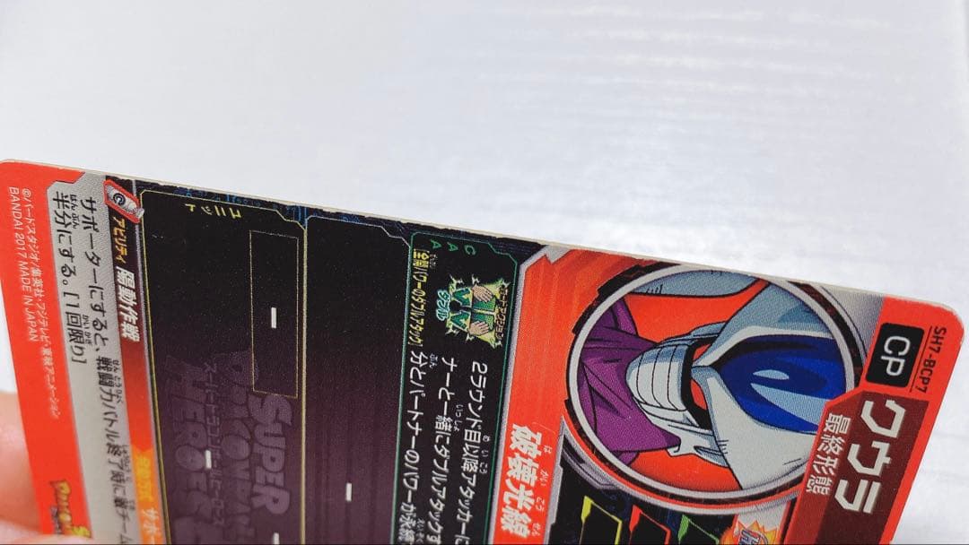 スーパードラゴンボールヒーローズ SH7弾 BCP