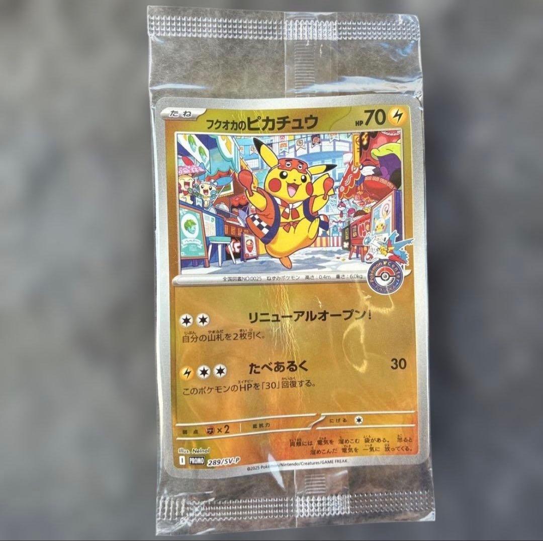 フクオカのピカチュウ 未開封 ピカチュウ(おかいもの福岡/未開封)【P】{102/DP-P}