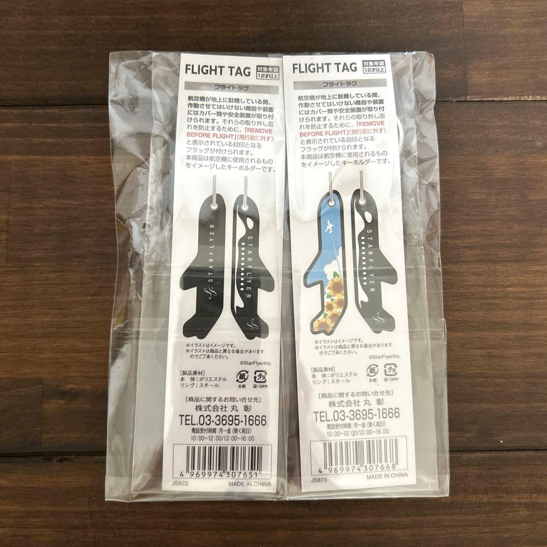 スターフライヤー搭乗者限定 フライトタグ 2個セット - メルカリ