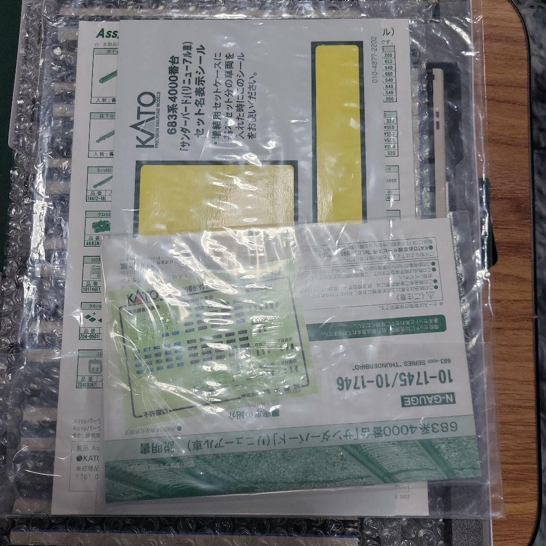 683系4000番台サンダーバードリニューアル 少し訳あり 9両セット