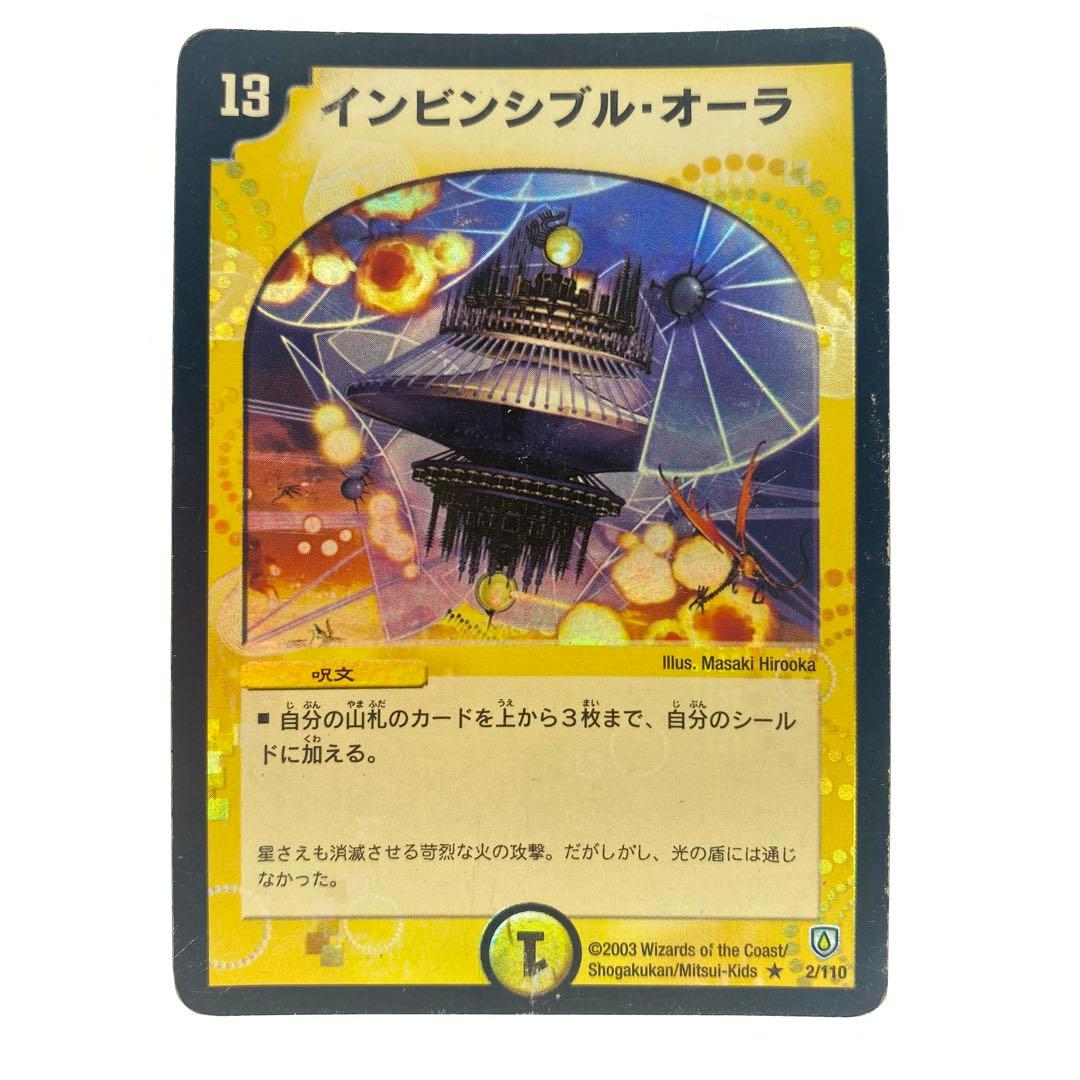 デュエルマスターズ インビンシブル・オーラ エラーカード 1枚 - メルカリ