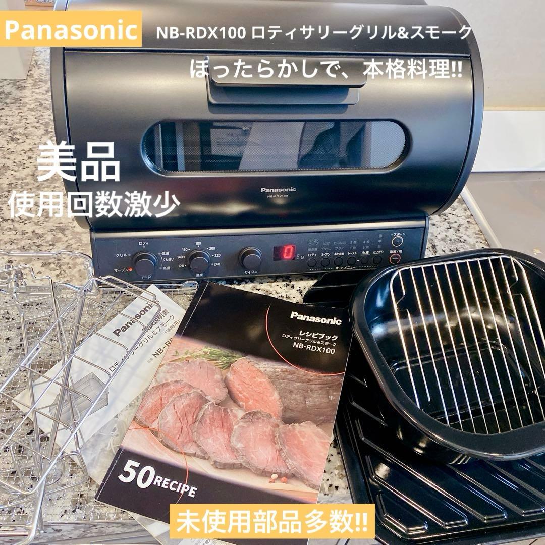 未使用部品多数 パナソニック NB-RDX100 ロティサリーグリル&スモーク