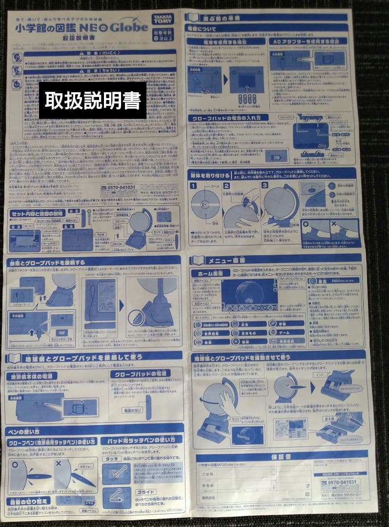 小学館の図鑑NEO Globe デジタル地球儀