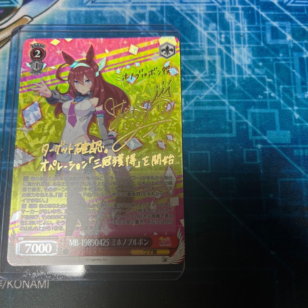 ヴァイス ミホノブルボン 長谷川育美 SP サイン ウマ娘 - メルカリ