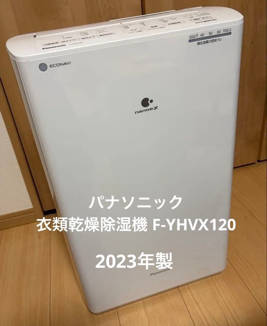 パナソニック　衣類乾燥除湿機 F-YHVX120 レンタル] Panasonic 衣類乾燥除湿機 ナノイーX搭載 ハイブリッド方式