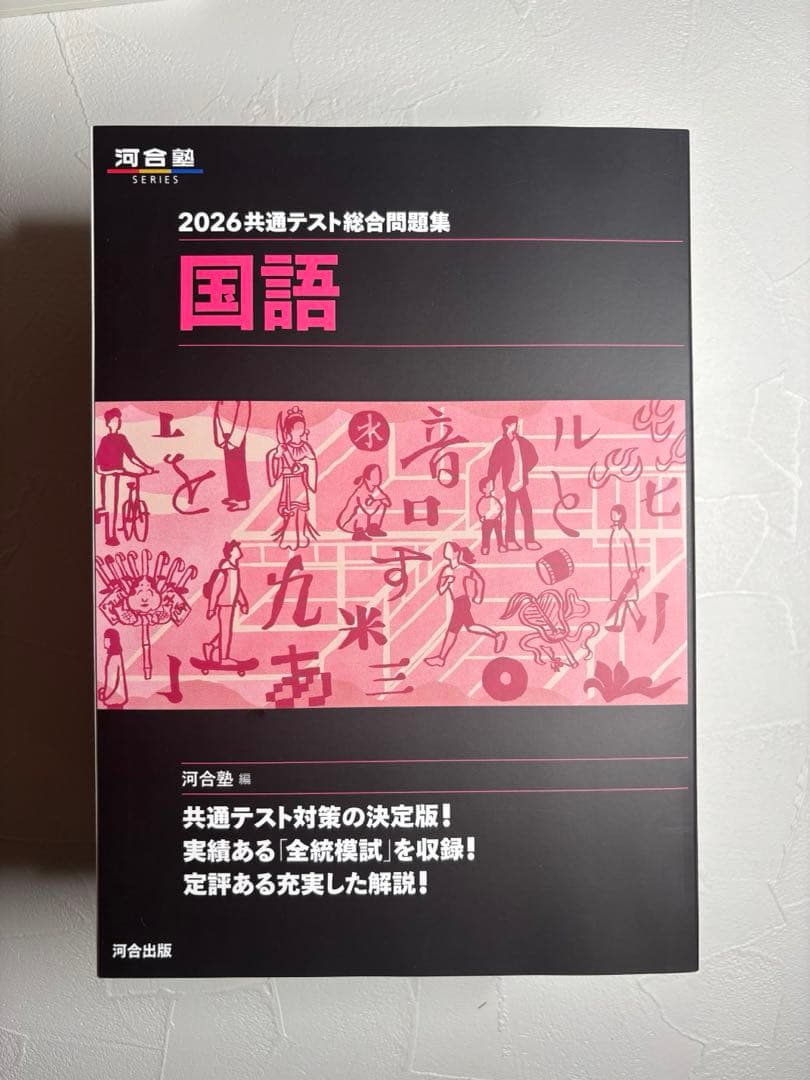 河合塾2026共通テスト総合問題集 国立理系9教科セット(物理化学政経