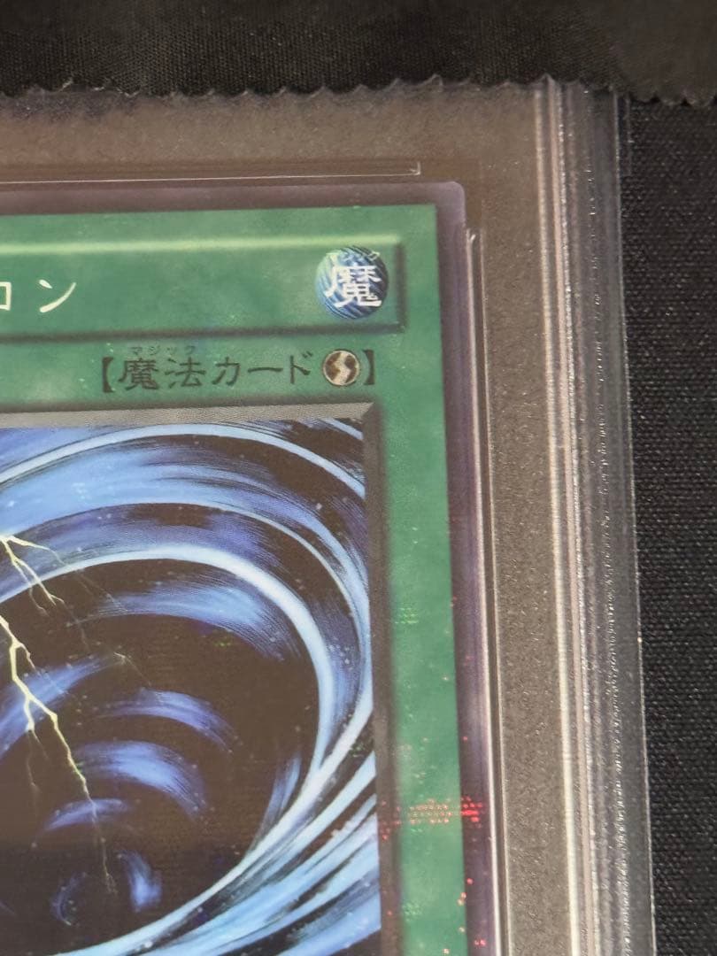 遊戯王　サイクロン　PCパラレル　PSA9