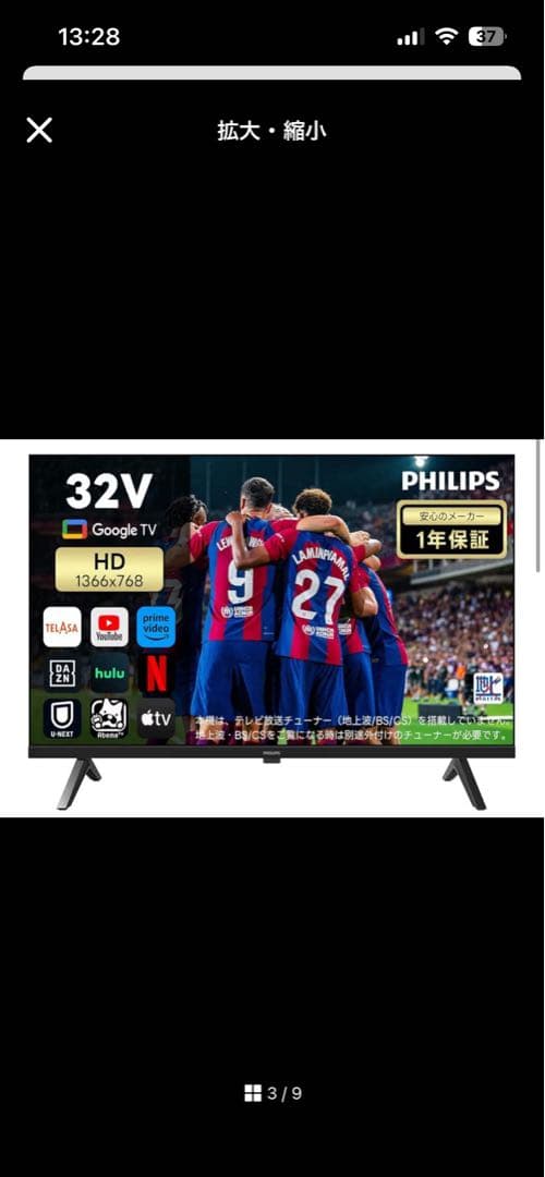 Philips(フィリップス) チューナーレステレビ 32V型 - メルカリ