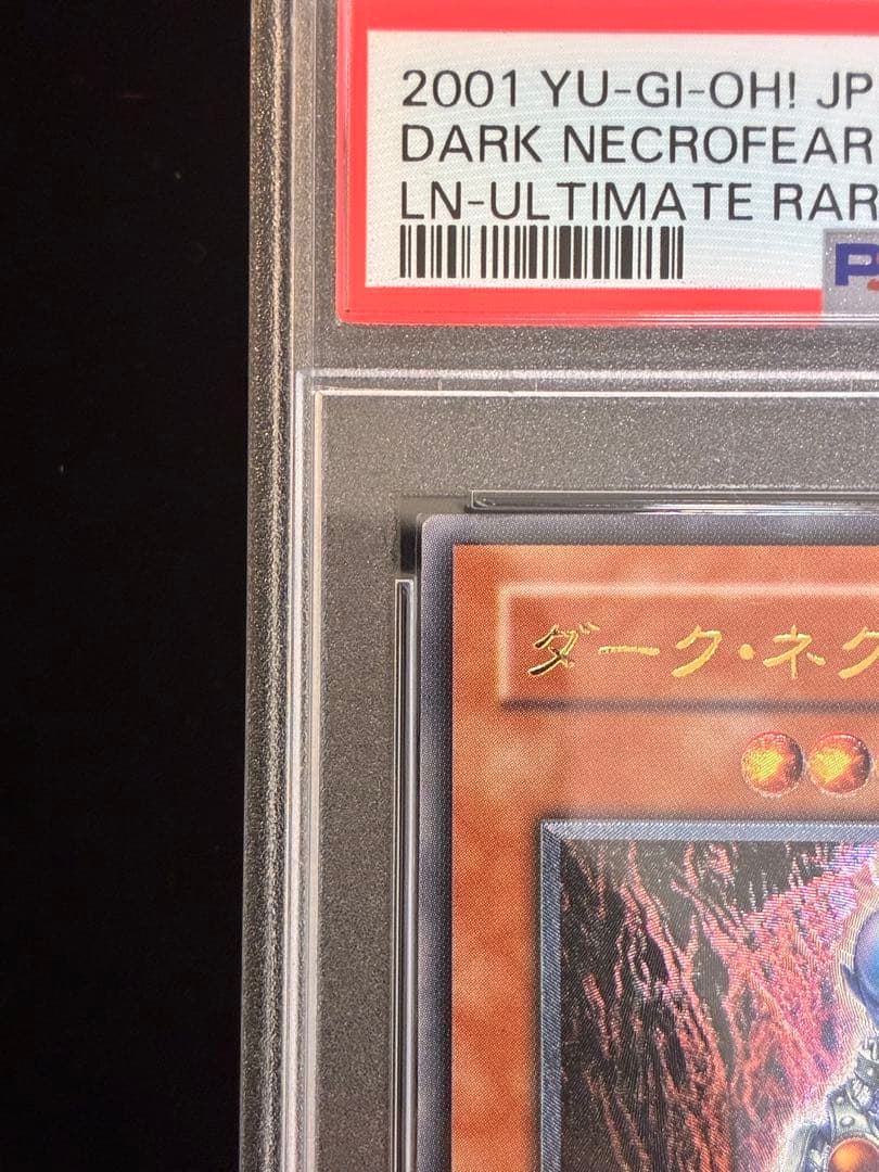 ◆PSA9◆ダーク・ネクロフィア　旧レリーフ　アルティメットレア