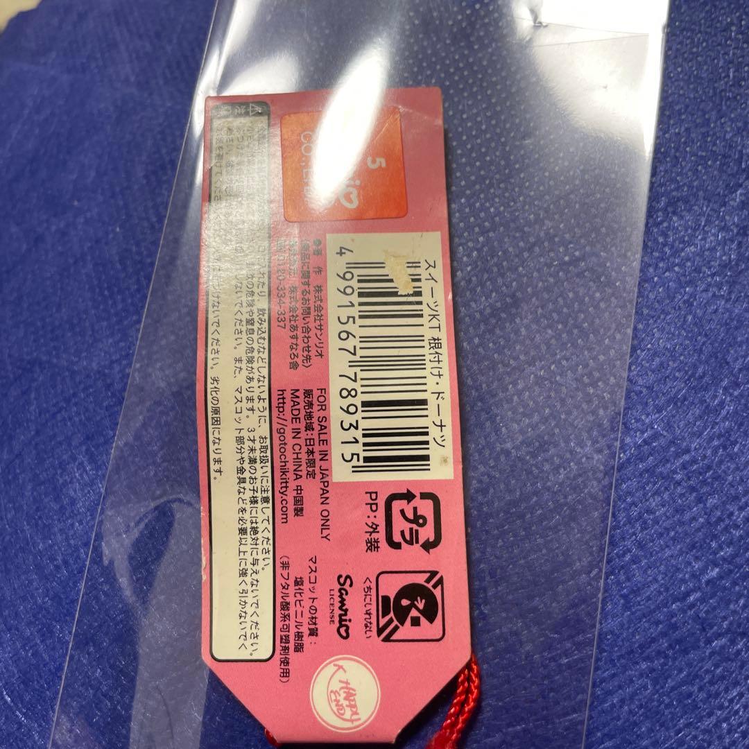 ご当地キティ　チョコドーナツ　根付け　レア