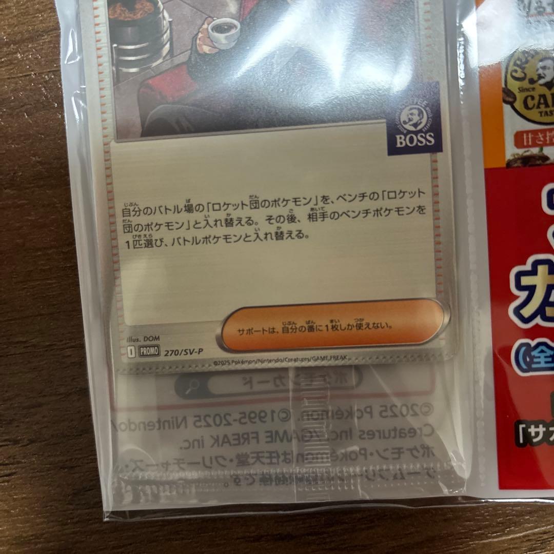 ロケット団のサカキ BOSS プロモ 未開封 エラーカード - メルカリ