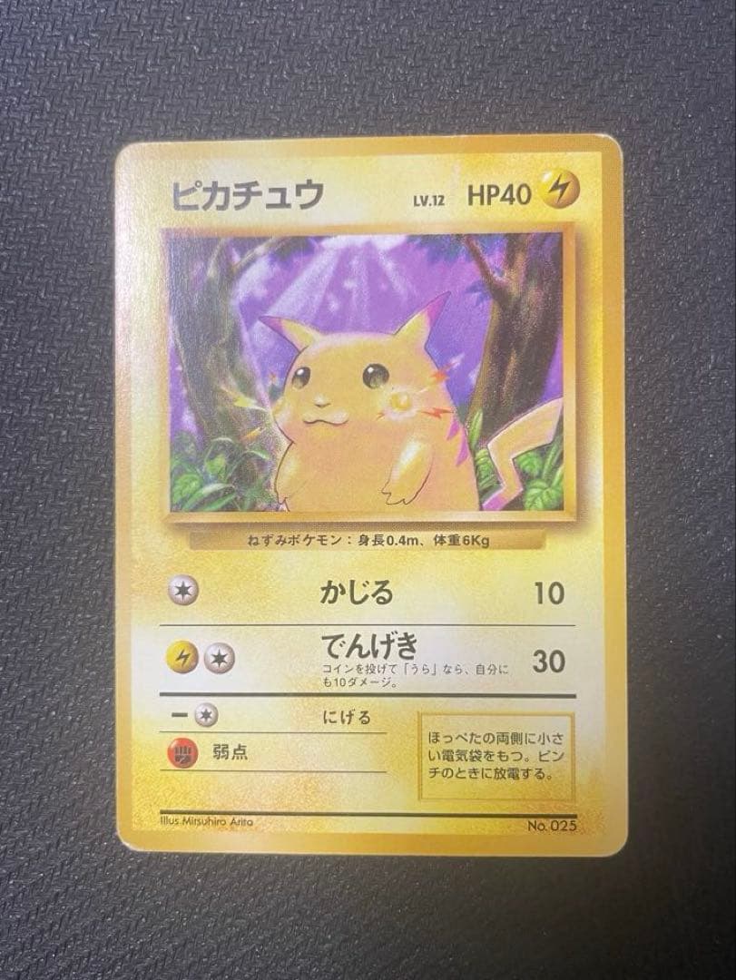 ピカチュウ 旧裏 初版 マークなし 第1弾拡張パック PSA8 ポケモンカード旧裏面 ピカチュウ 初版 マークなし 1枚の通販