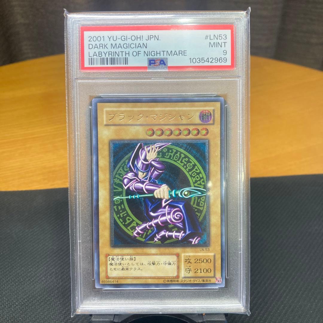 PSA ブラック・マジシャン　レリーフ　LN-53 PSA9鑑定済〕ブラックマジシャン【レリーフ】{LN-53}《モンスター》