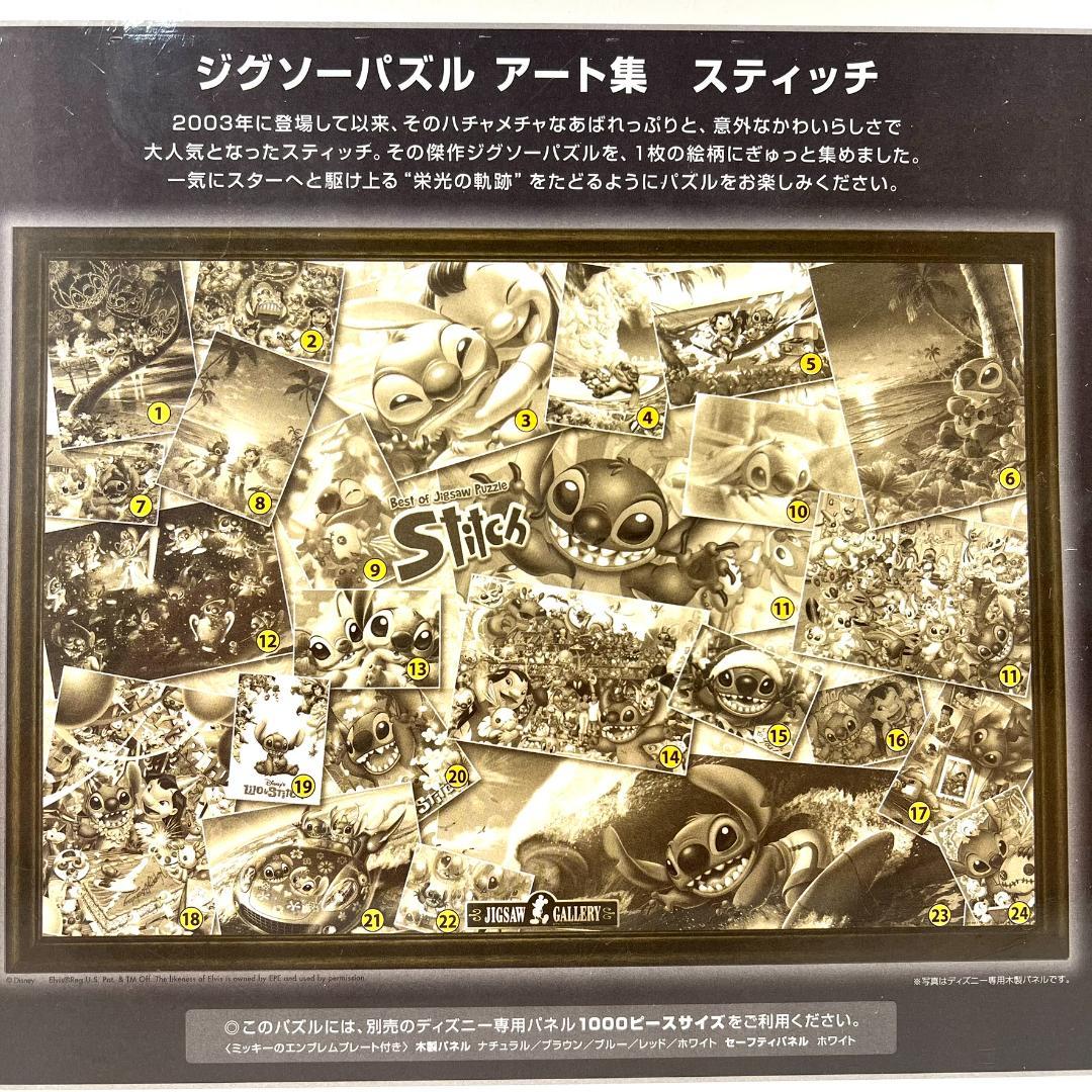 未開封】 ジグソーパズル アート集 スティッチ 2000ピース テンヨー