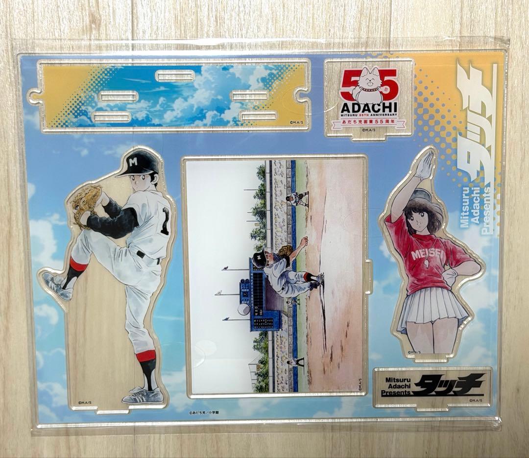 あだち充 画業55周年記念」アクリルジオラマスタンド（タッチ） 未使用