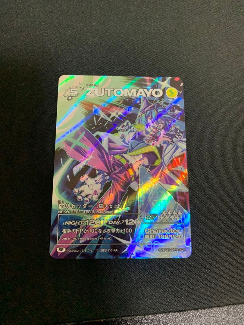 ずとまよカード 第三弾 SE シークレット 猫リセット UR あいつら