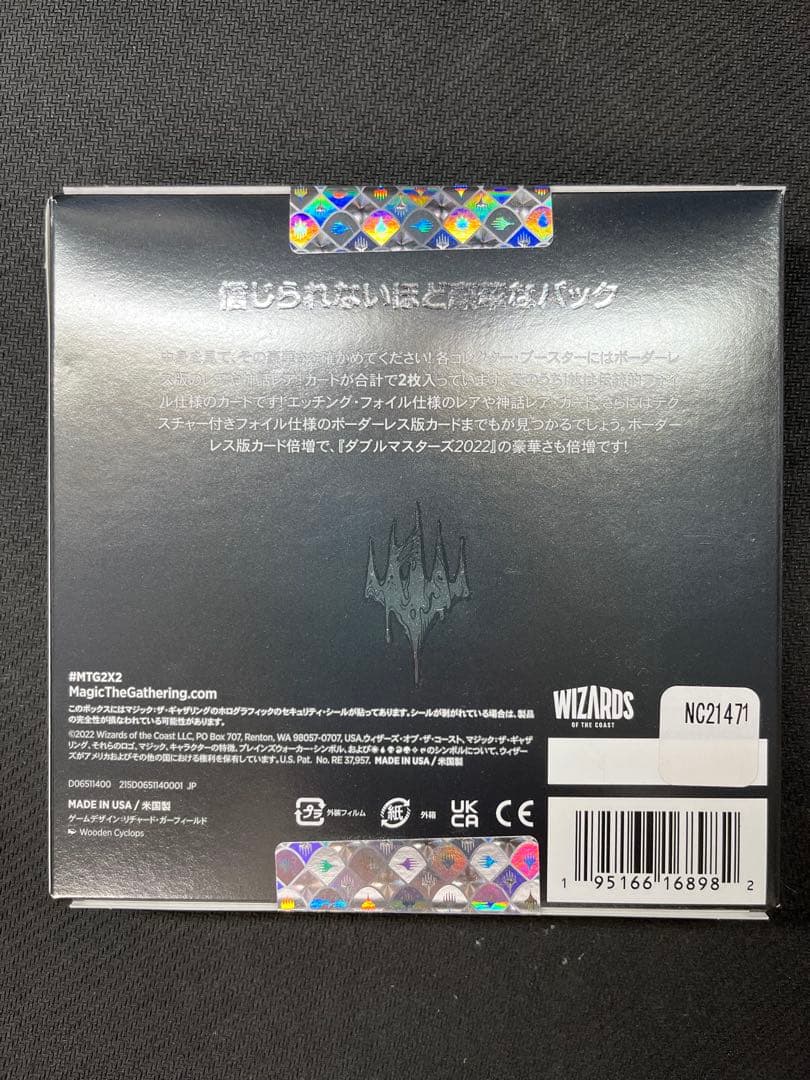 ダブルマスターズ2022 コレクターブースター　日本語　未開封1BOX