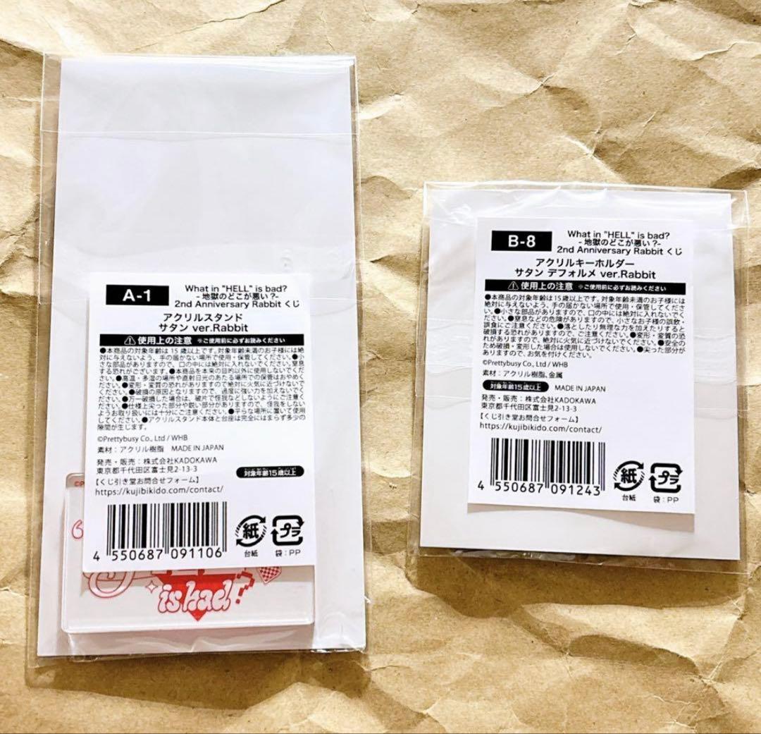 地獄のどこが悪い？ くじ引き堂 サタン セット - メルカリ