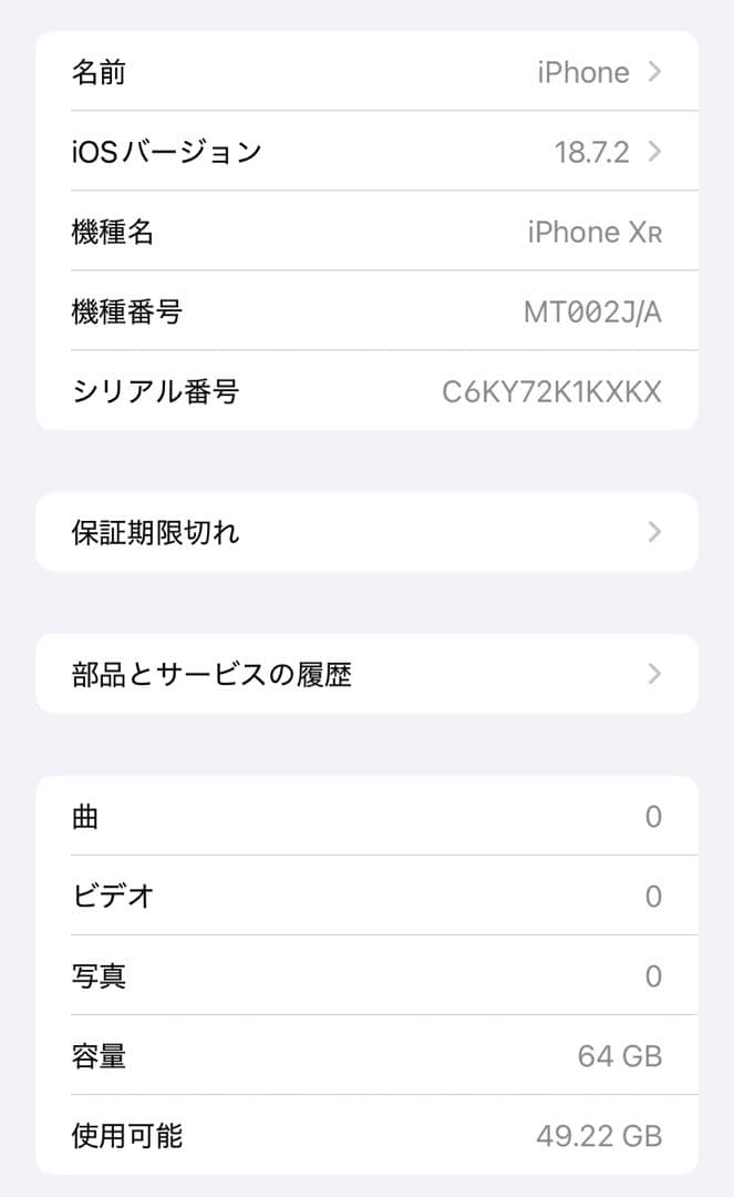 【美品】iPhoneXR