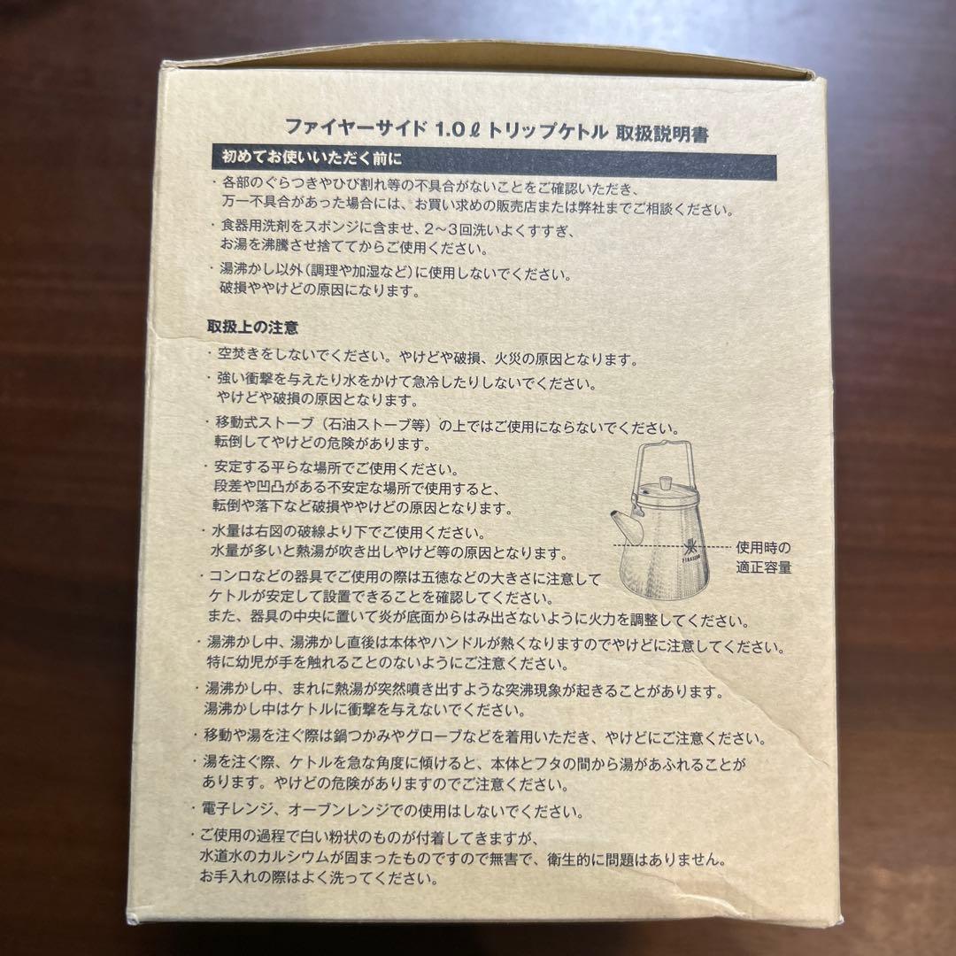 Fireside Trip Kettle 1.0L サテンシルバー