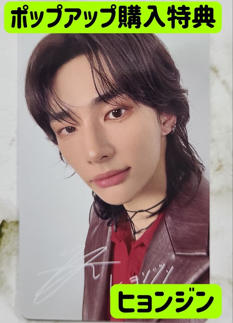 ヒョンジン ポップアップ 購入特典 サイン ポプア クリスマス トレカ