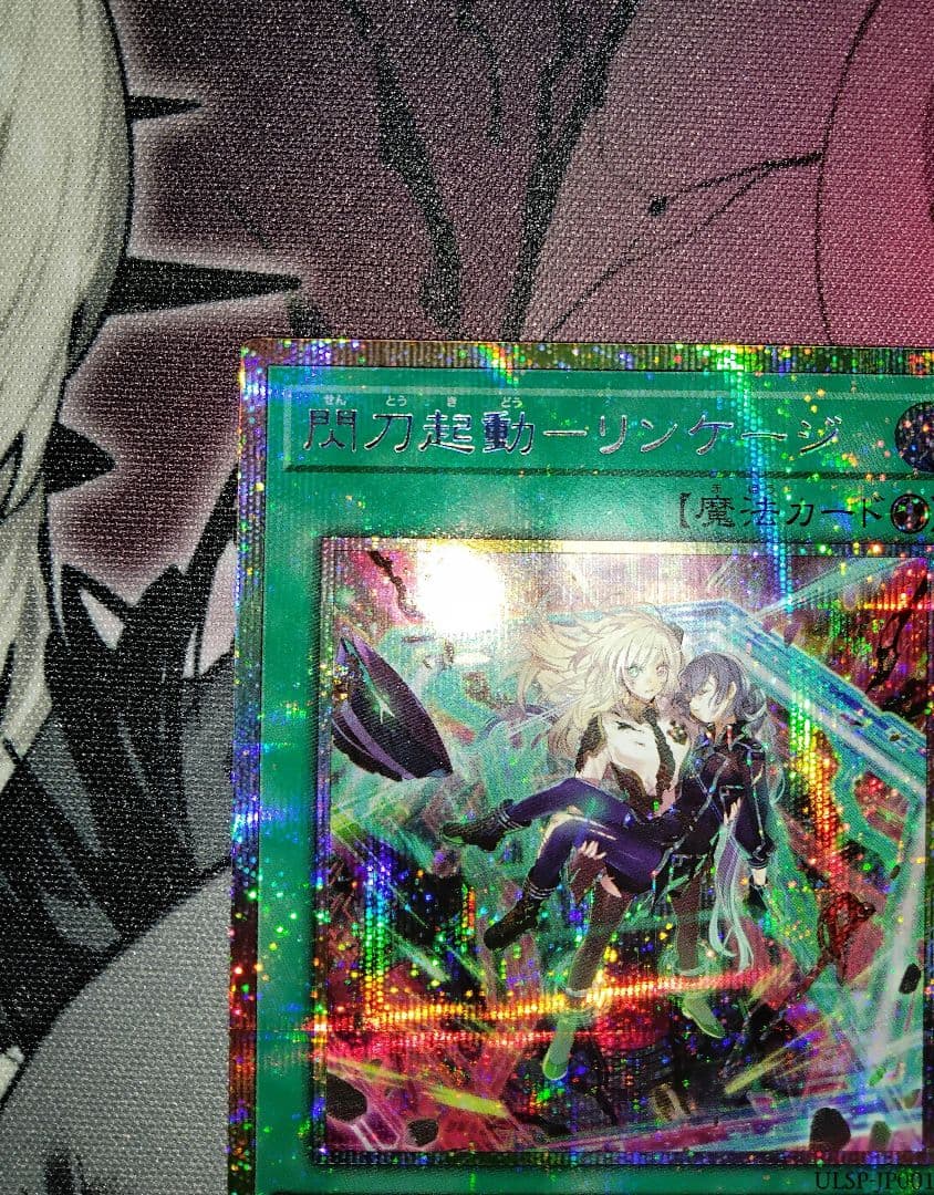 閃刀起動ーリンケージ　日版　プリシク　アルティメットスペシャルパック