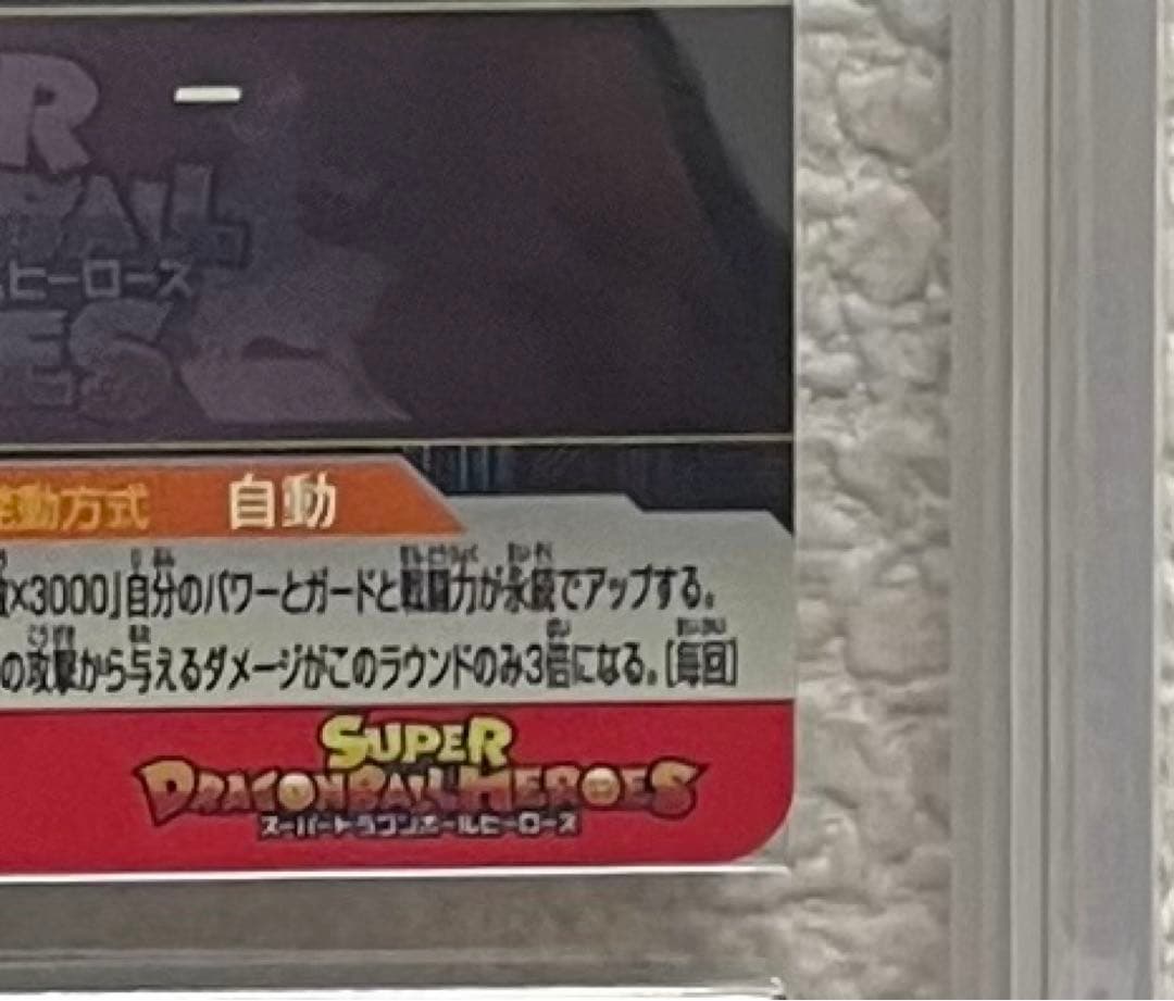 SDBH UGM4弾 UR UGM4-067 孫悟空 ARSプロテクトホルダー