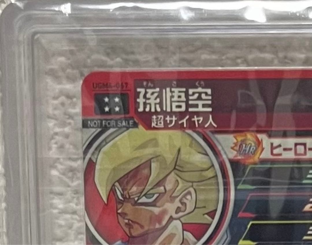 SDBH UGM4弾 UR UGM4-067 孫悟空 ARSプロテクトホルダー